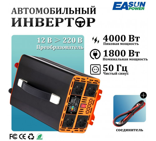 Инвертор автомобильный 4кв 12-220в (залог 10000)
