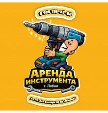 Доставка в один конец ручной инструмент