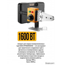 Аппарат для сварки полипропиленовых труб  (залог 2000) Аренда 350,00
